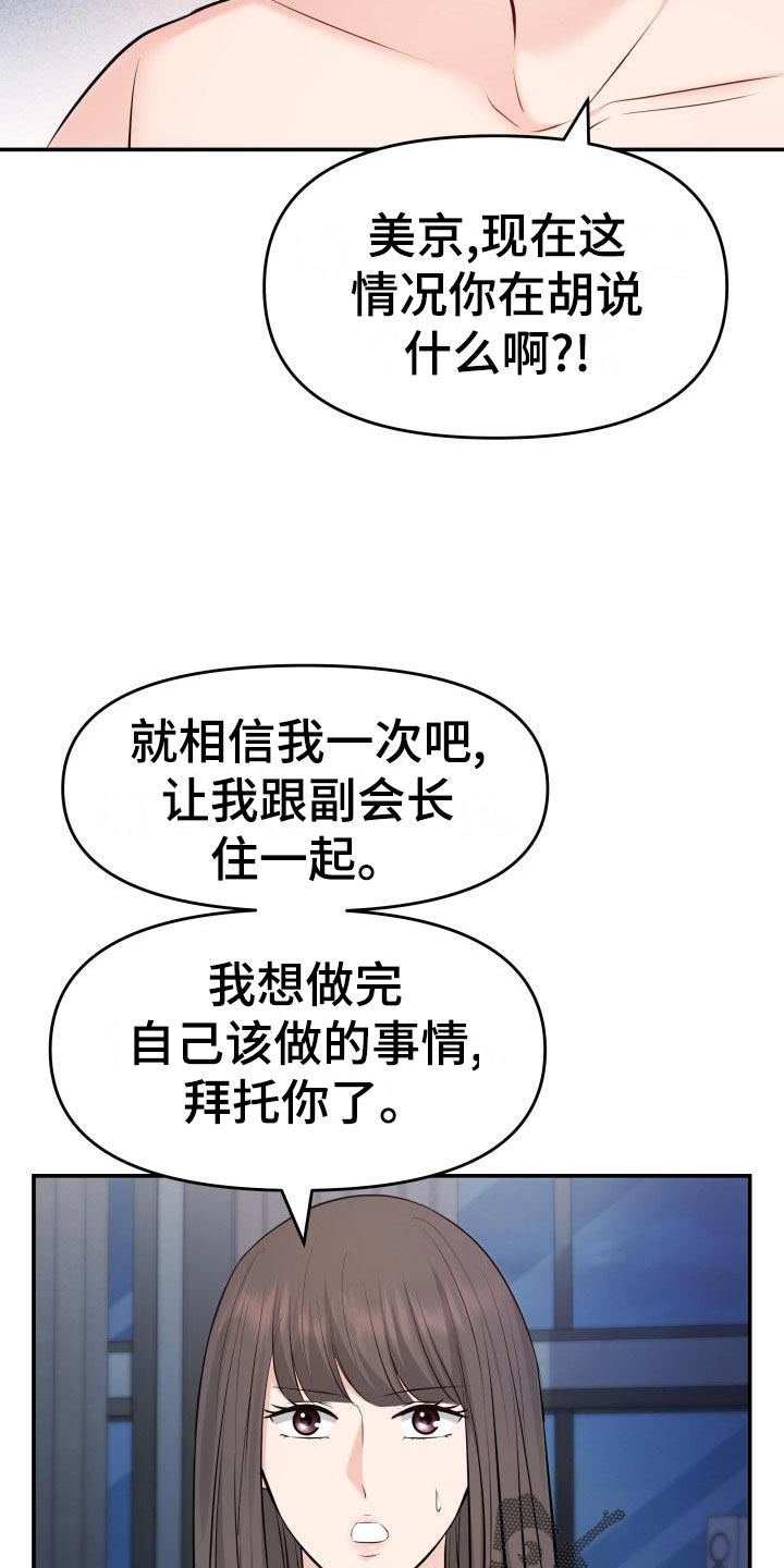 换面替身漫画,第78章：要挟4图