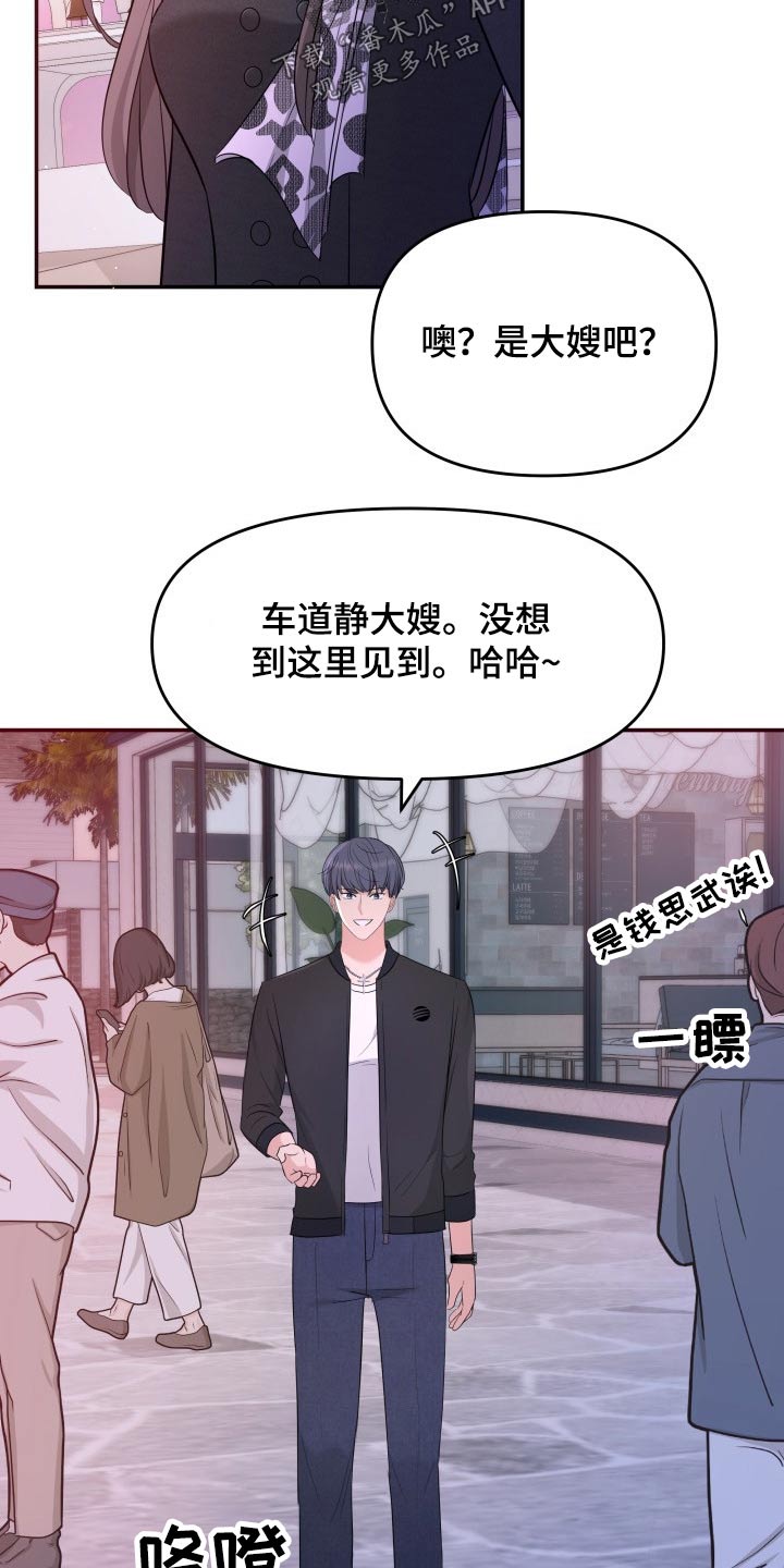 换面替身漫画,第66章：搭讪4图