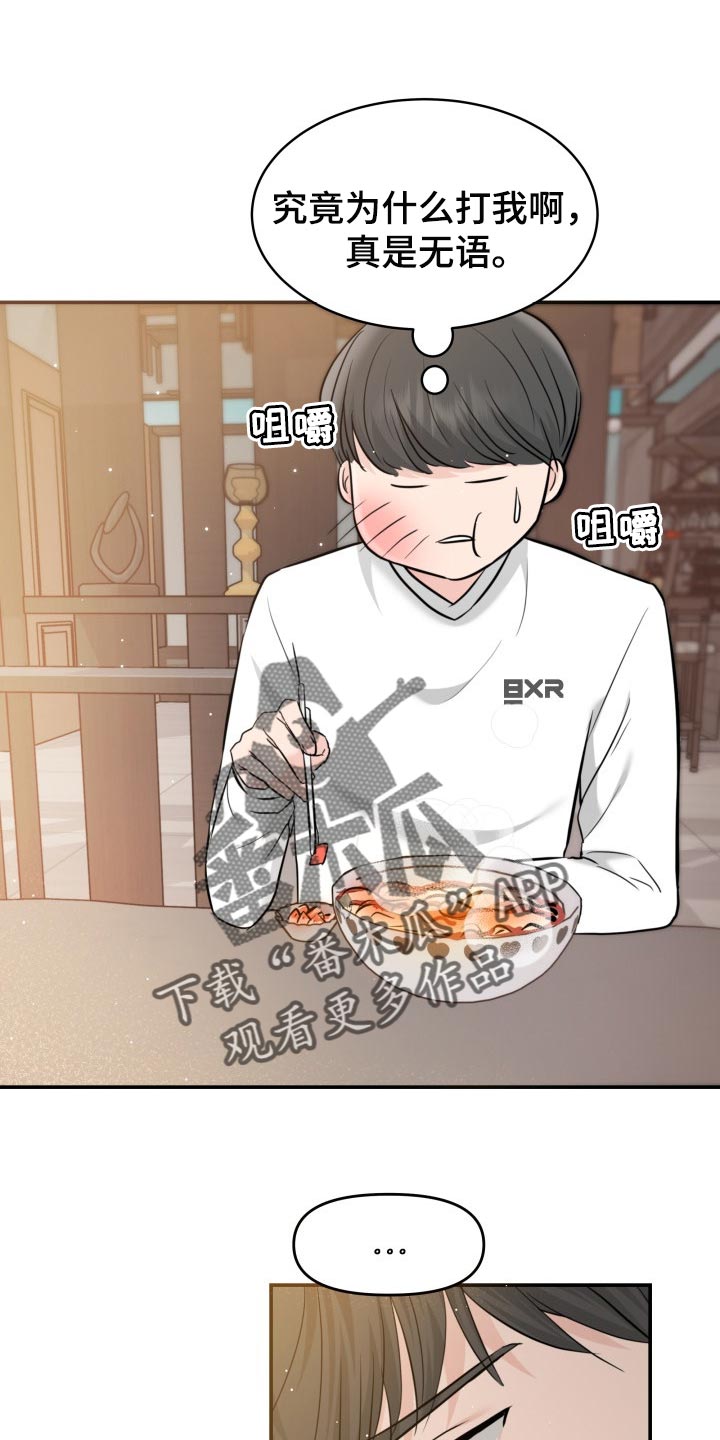 换面替身漫画,第31章：该死的想象力3图