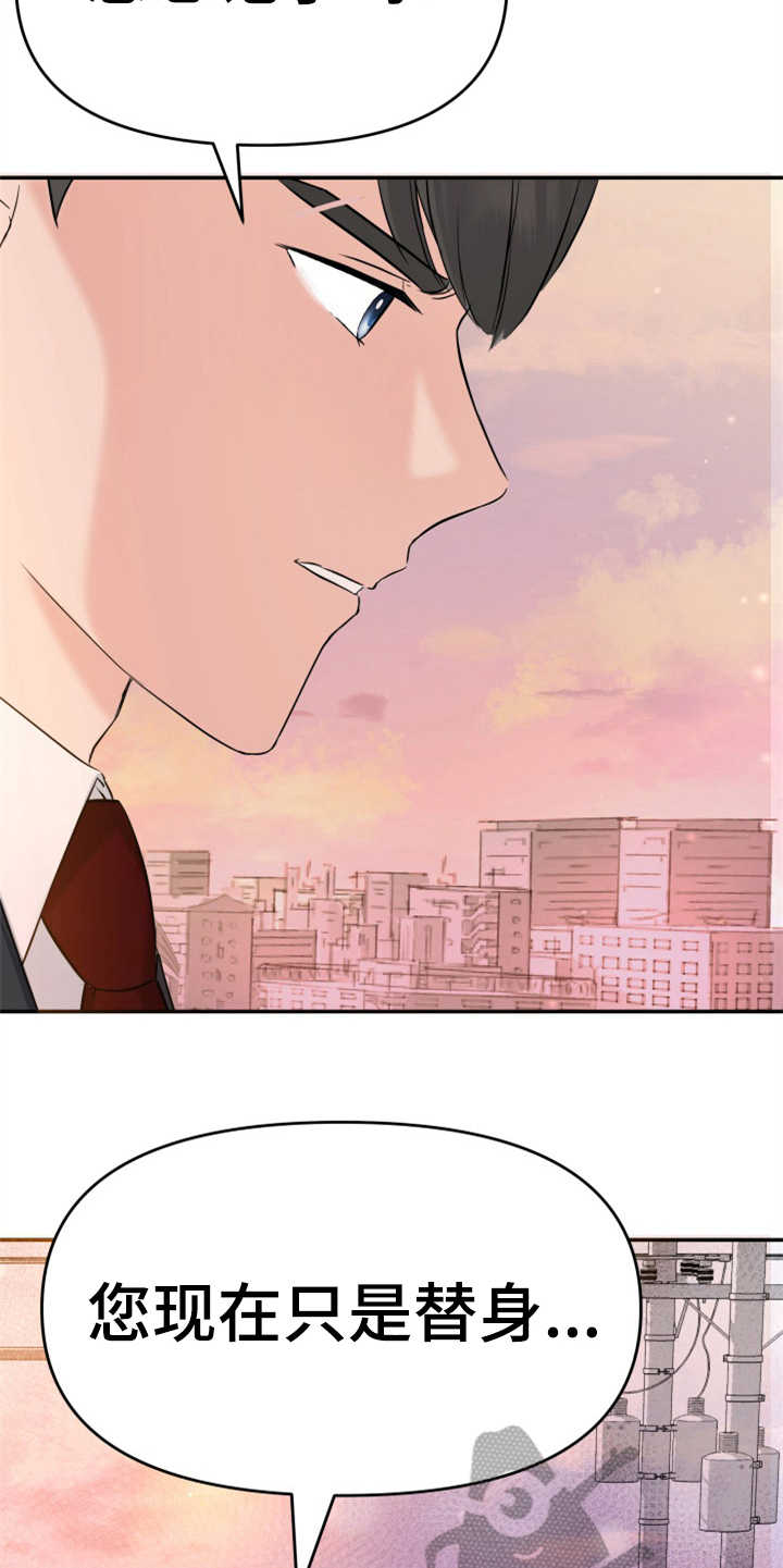 换面替身漫画,第14章：本分5图