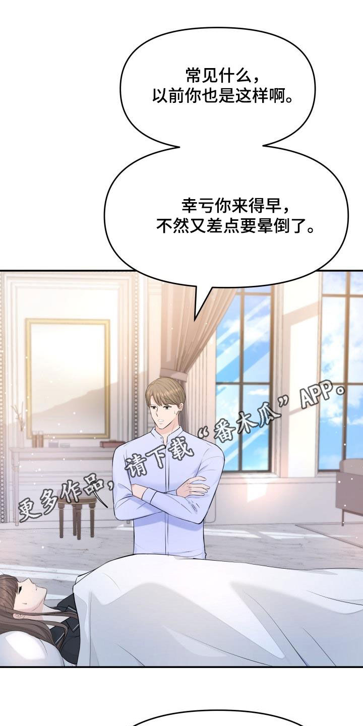 换面替身漫画,第85章：探望1图