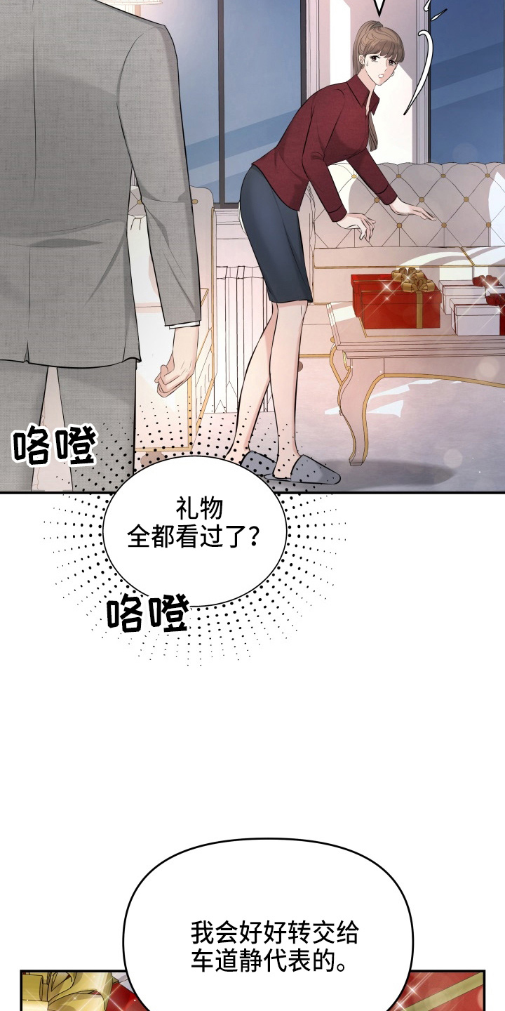 换替身是什么漫画,第94章：怦然心动3图