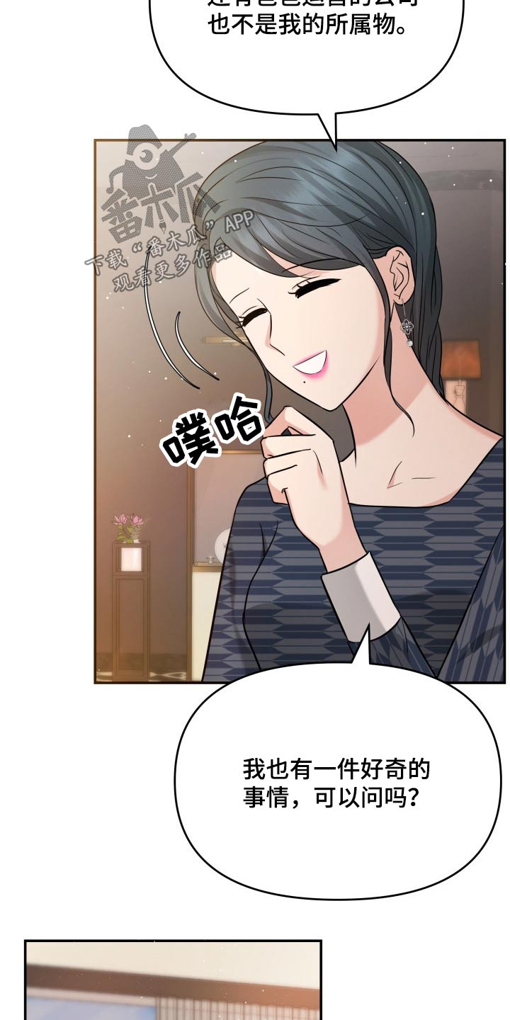 换面替身漫画,第53章：发起攻势5图