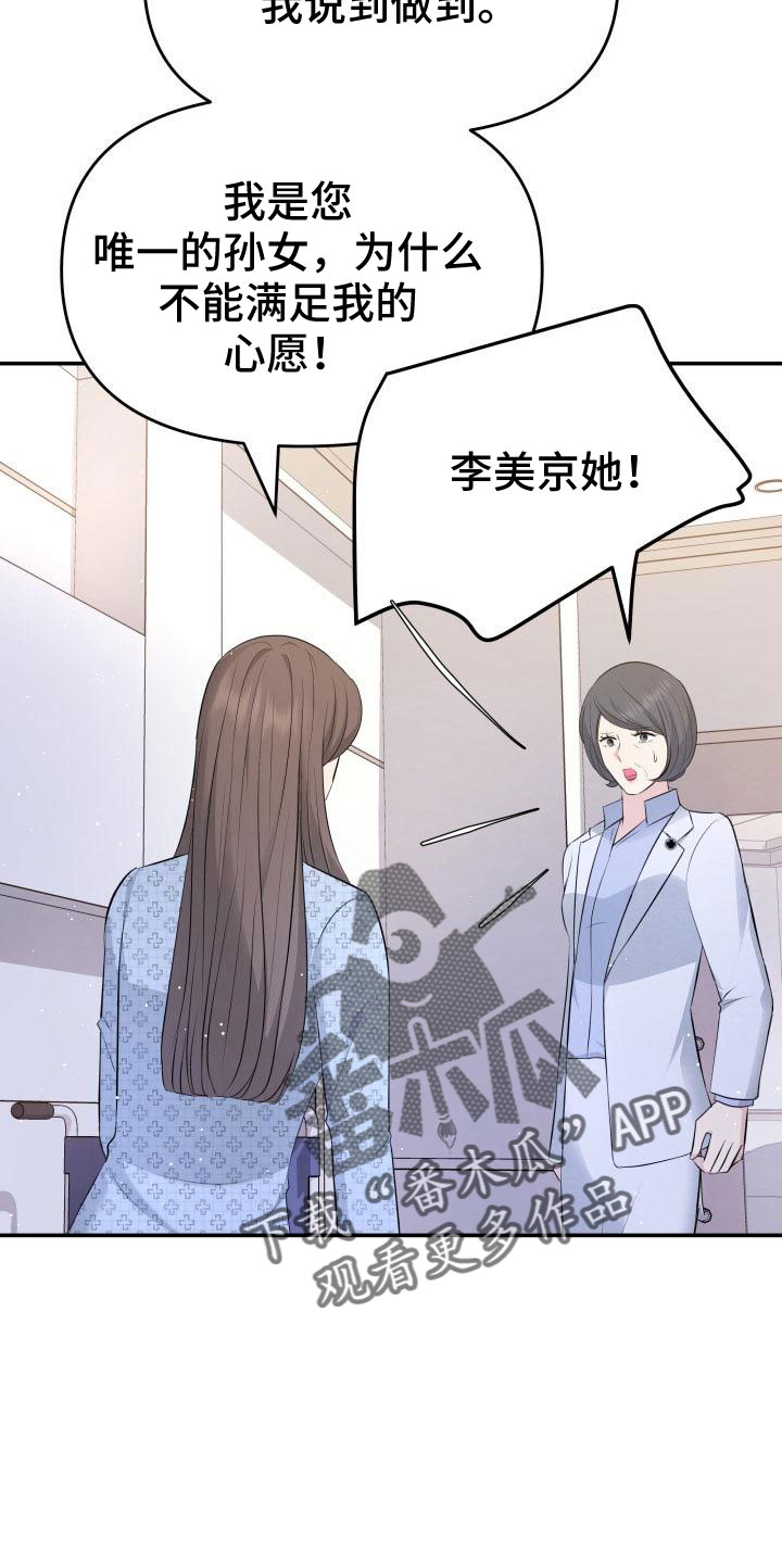 换面法的四个基本作图步骤漫画,第103章：太着急了3图