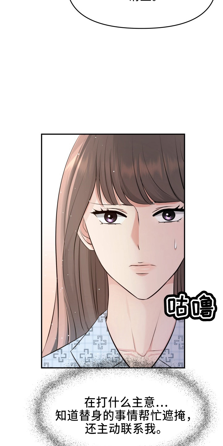 换面什么意思漫画,第98章：面谈3图