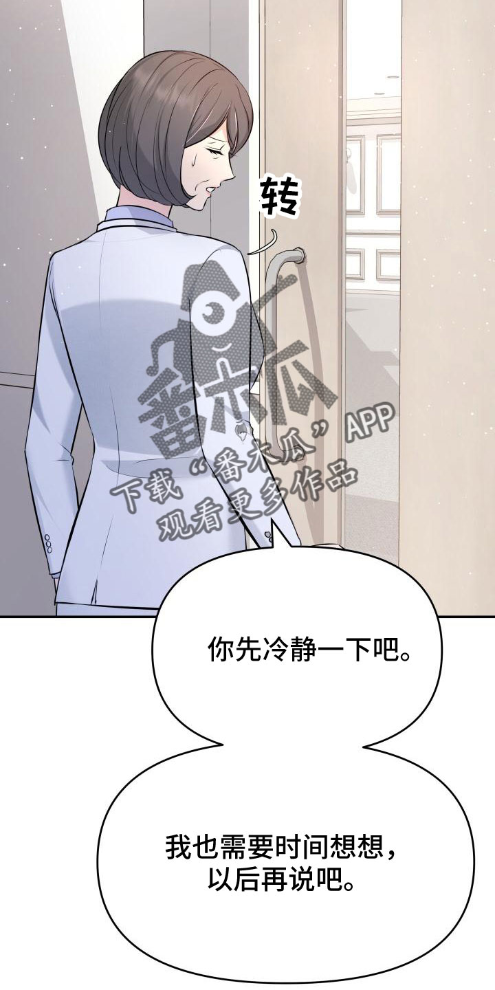 换面法求点到直线的距离漫画,第103章：太着急了2图