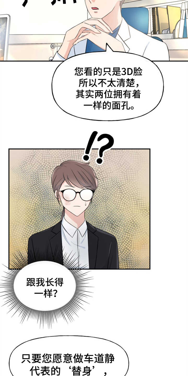 换面替身漫画,第2章：条件1图