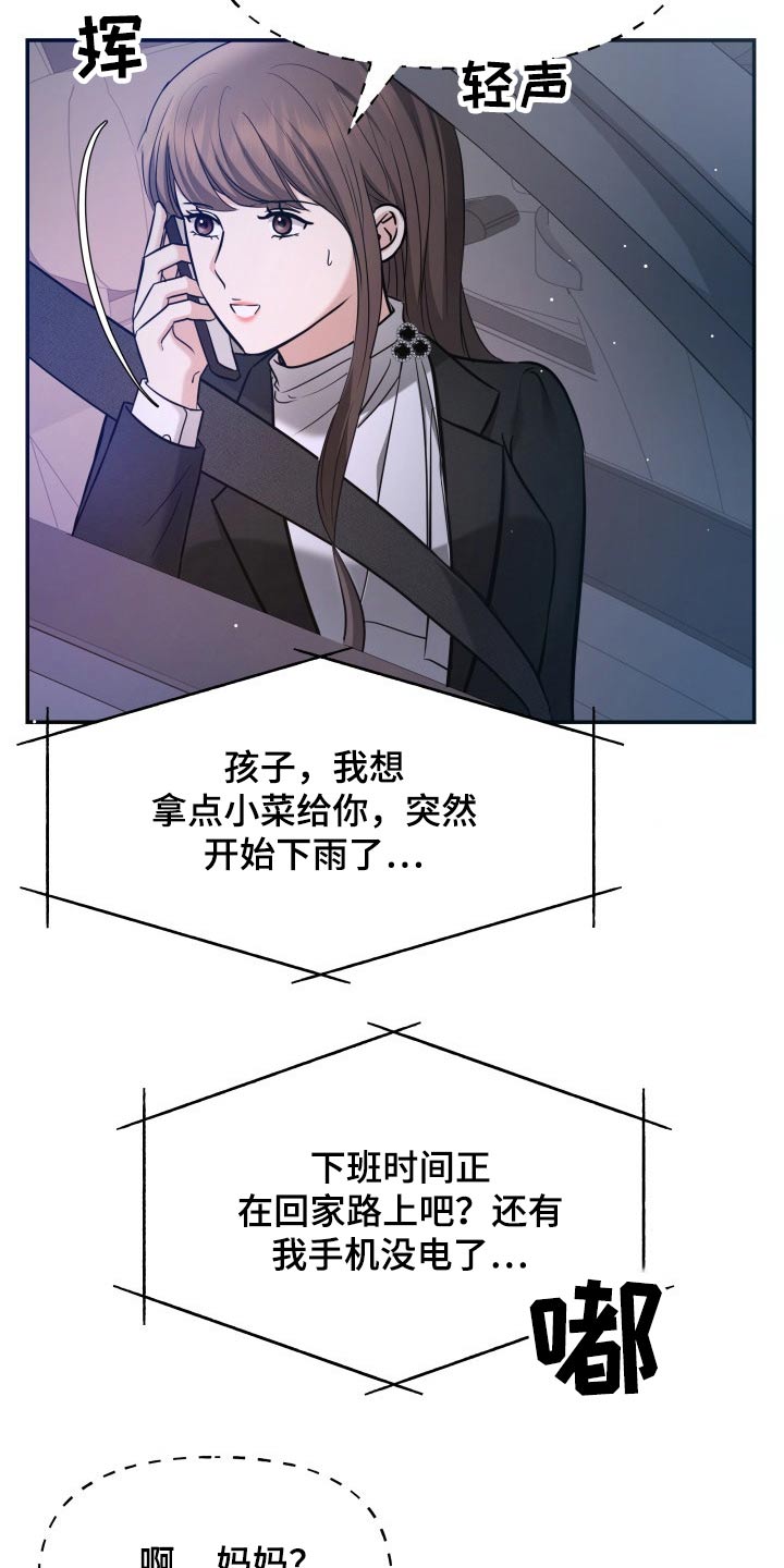 换面什么意思漫画,第59章：妈妈1图