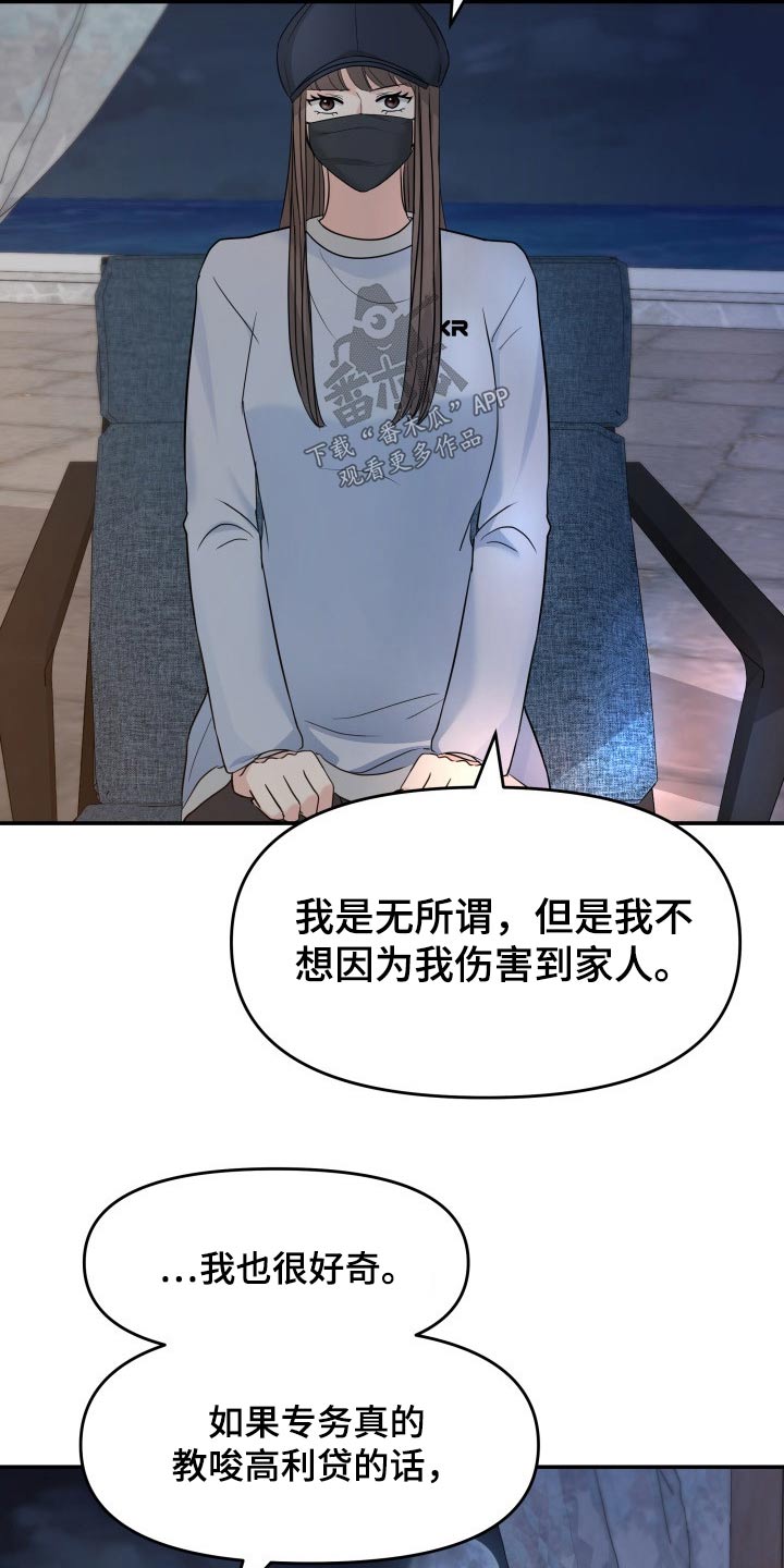 换面替身漫画,第73章：条件5图