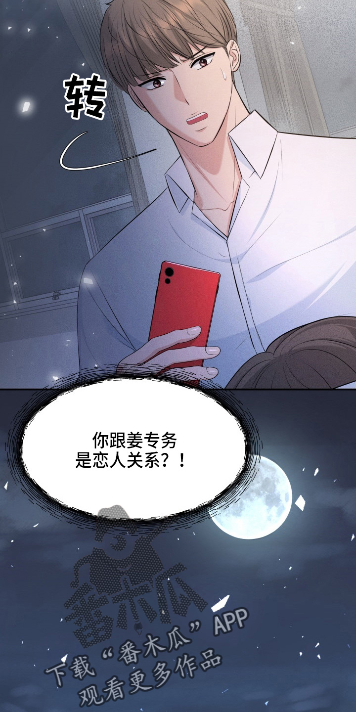 换面法求交叉直线距离漫画,第96章：恋人关系2图