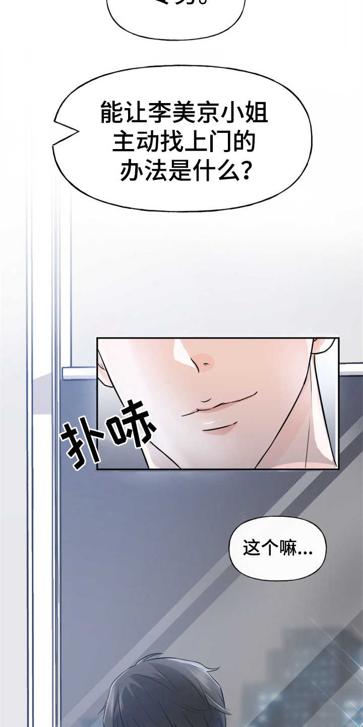 换面替身漫画,第3章：整容4图