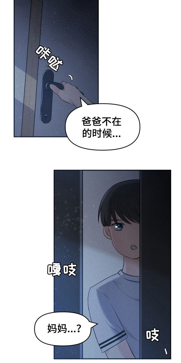 换面替身漫画,第29章：心跳加速5图