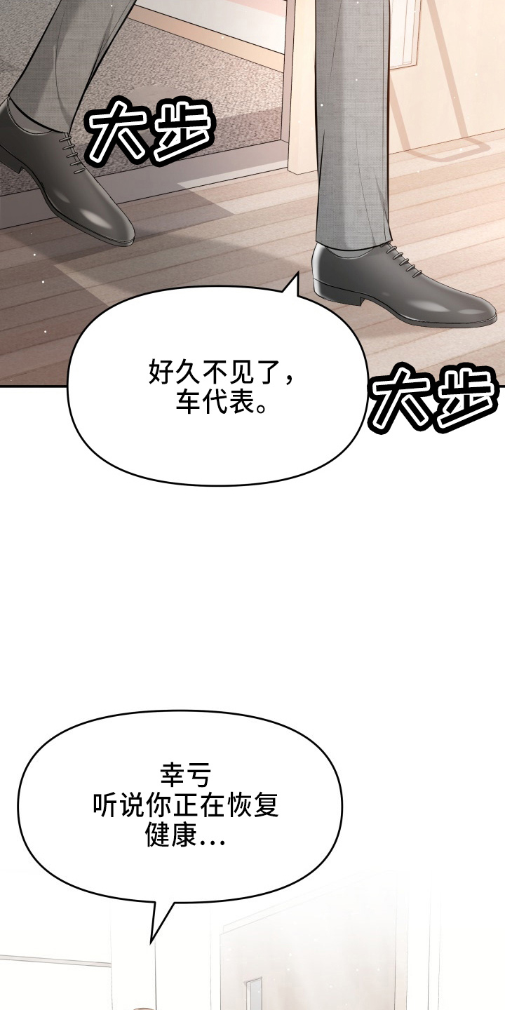 换面什么意思漫画,第98章：面谈1图