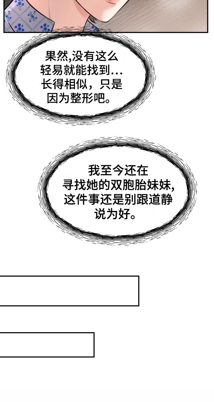 换面包车后备箱锁漫画,第86章：悔不当初3图