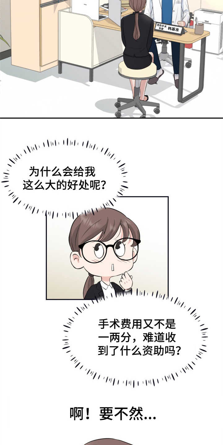 换面什么意思漫画,第1章：伤疤4图