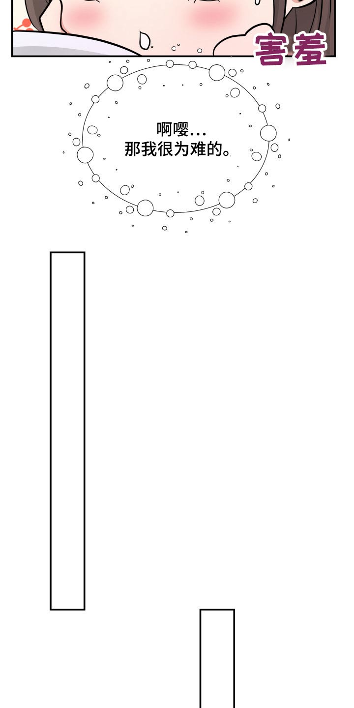换面替身漫画,第50章：傻子5图