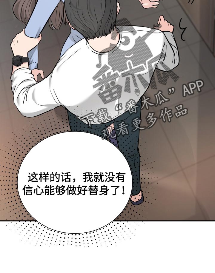 换面替身漫画,第31章：该死的想象力1图