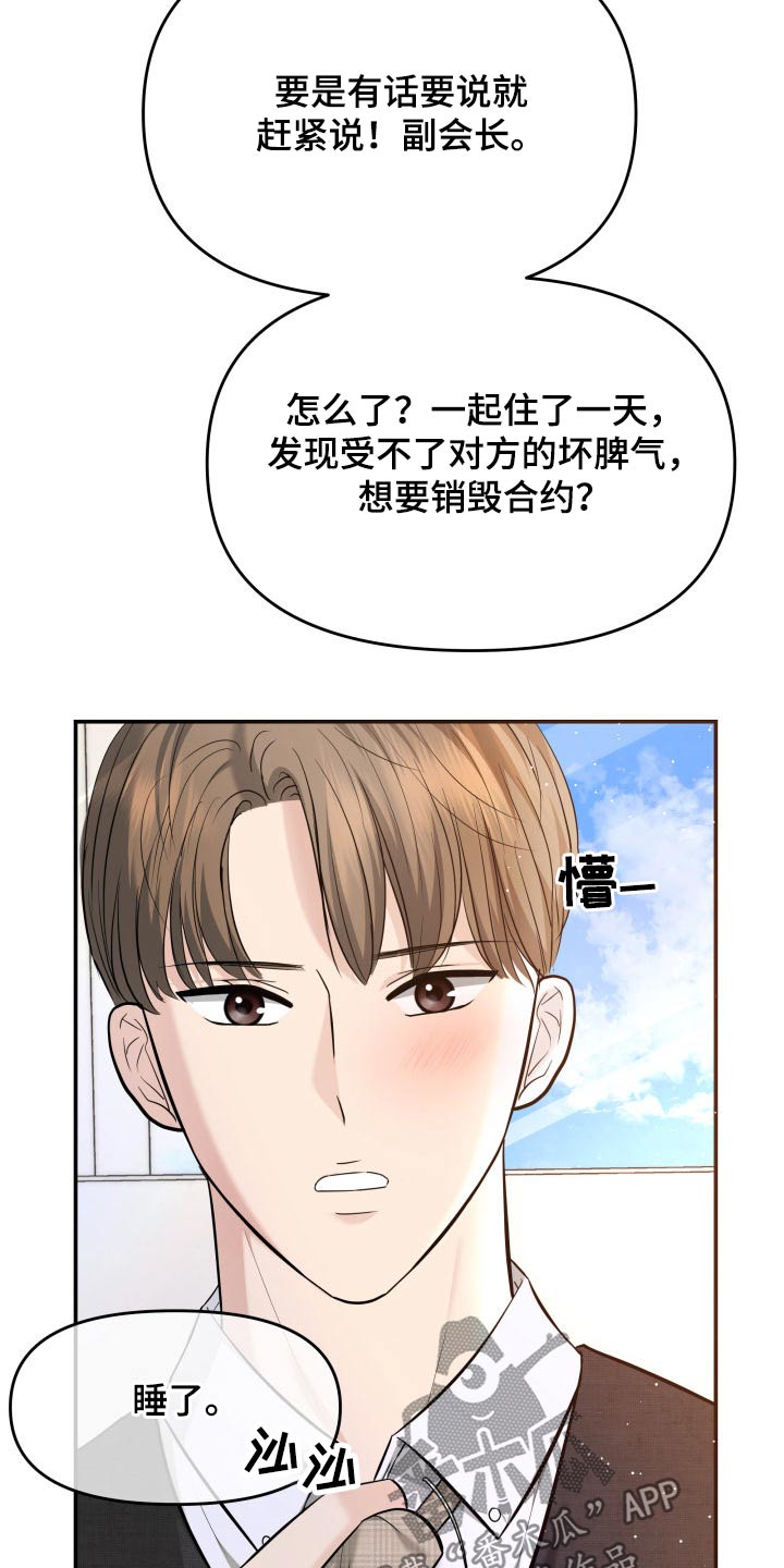 换面替身漫画,第51章：闲聊5图