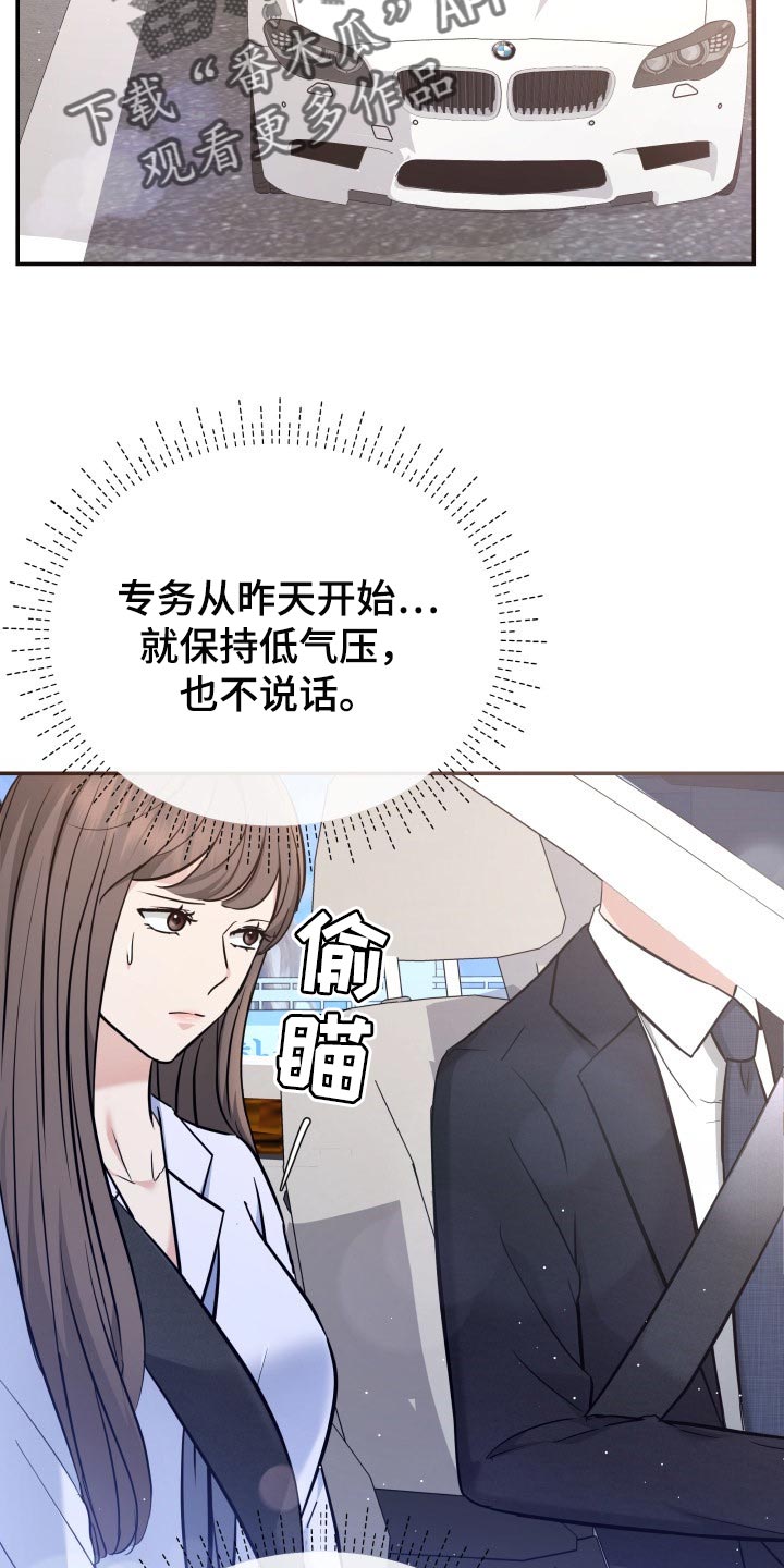 换面替身漫画,第39章：嫉妒4图