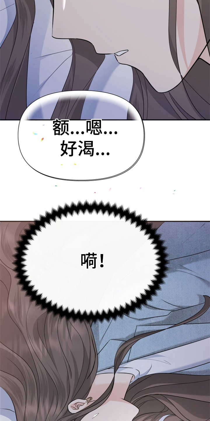 换面替身漫画,第18章：认错人3图