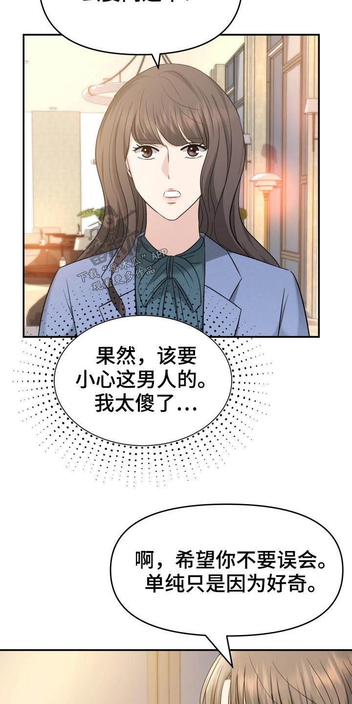 换面替身漫画,第69章：你来了4图