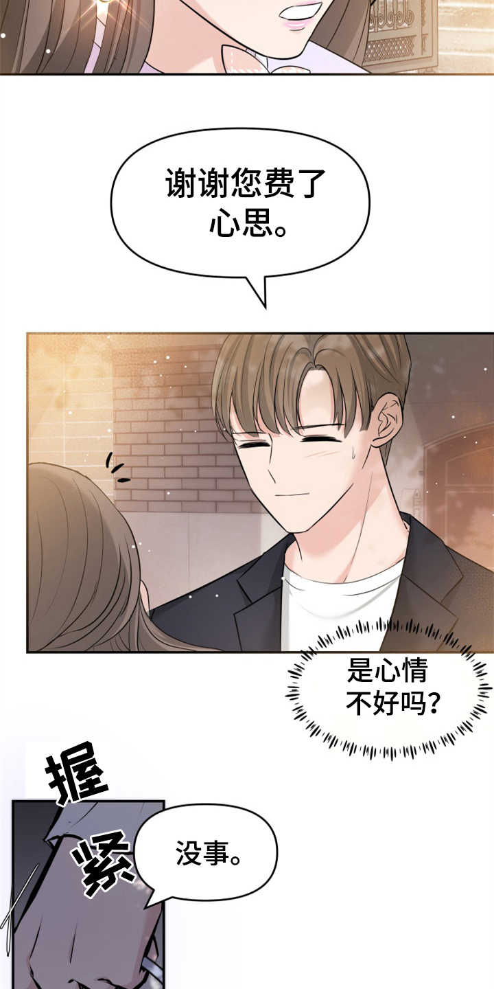 换面替身漫画,第24章：玫瑰2图