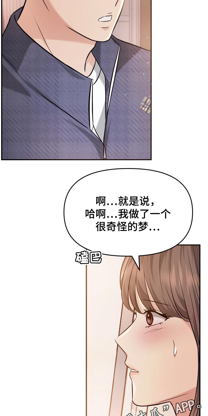 换面替身漫画,第42章：梦境4图