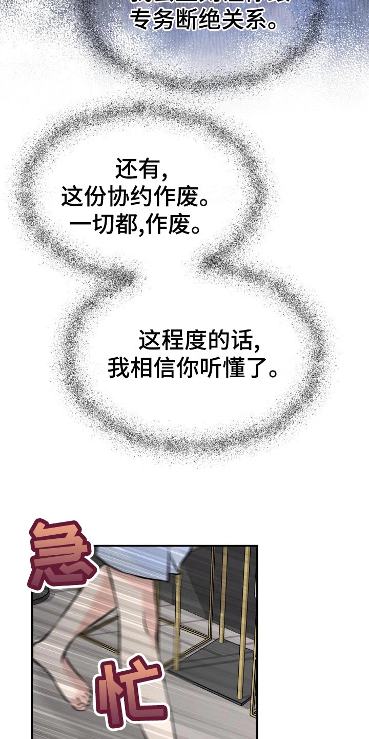 换面法的四个基本作图步骤漫画,第77章：替身没有选择权1图