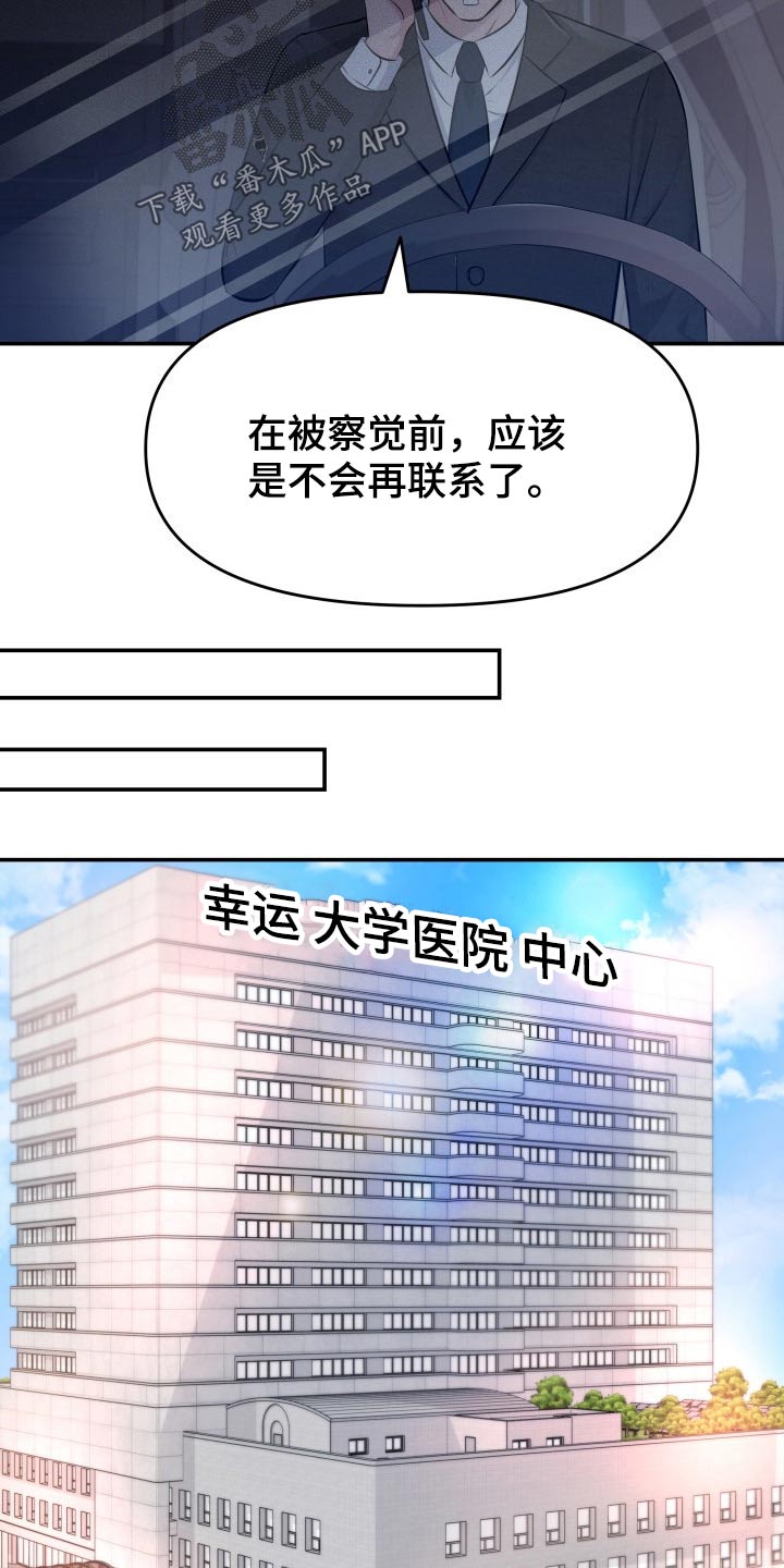 换替身以后能活多久漫画,第74章：计划1图
