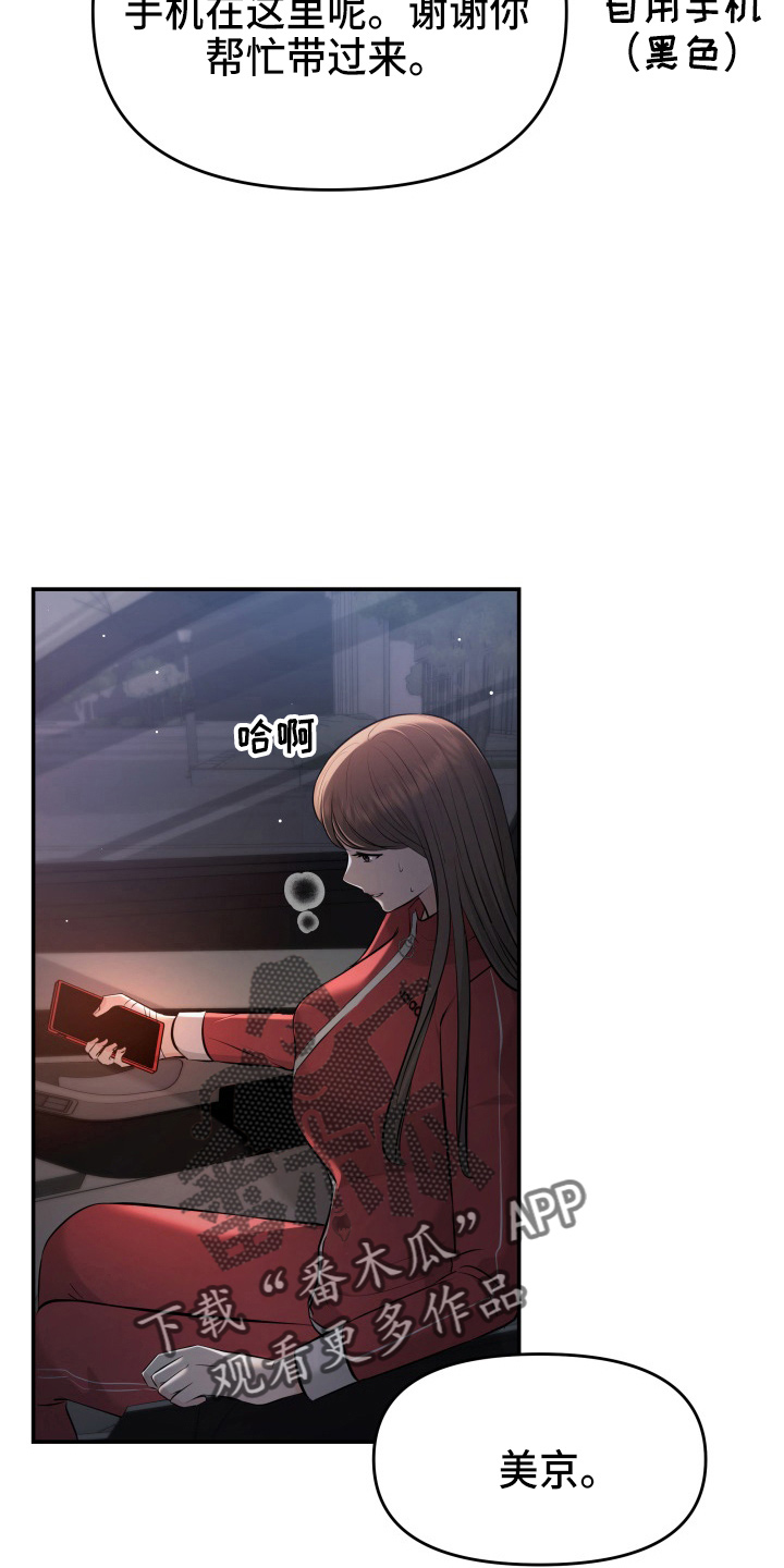 换面替身漫画,第88章：电话3图