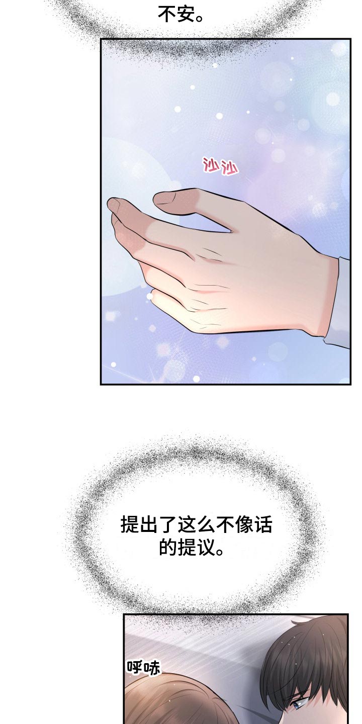 换面替身漫画,第82章：下酒菜3图