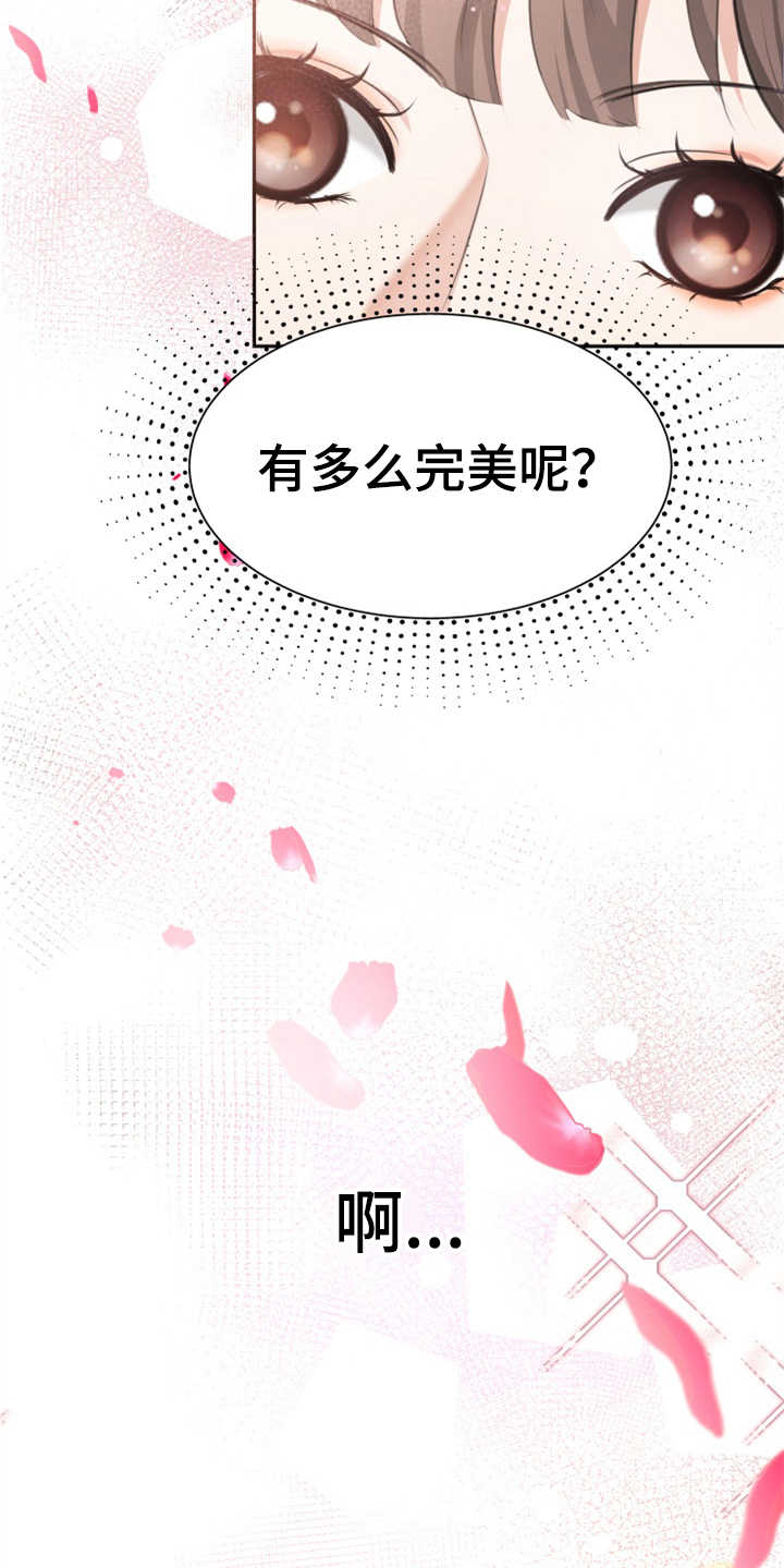 换面替身漫画,第3章：整容1图