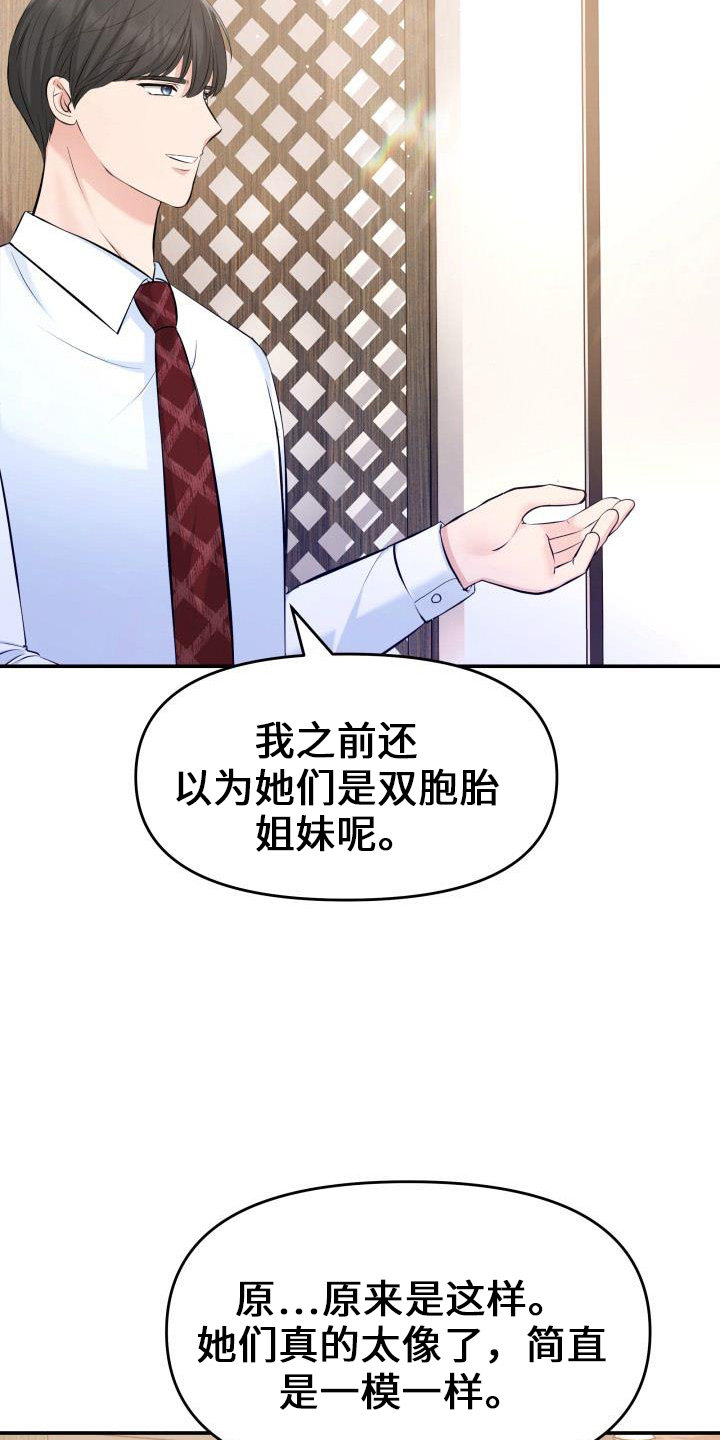 换面替身漫画,第100章：你主动2图