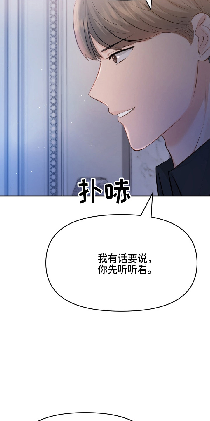 替身 面板漫画,第91章：摊牌3图