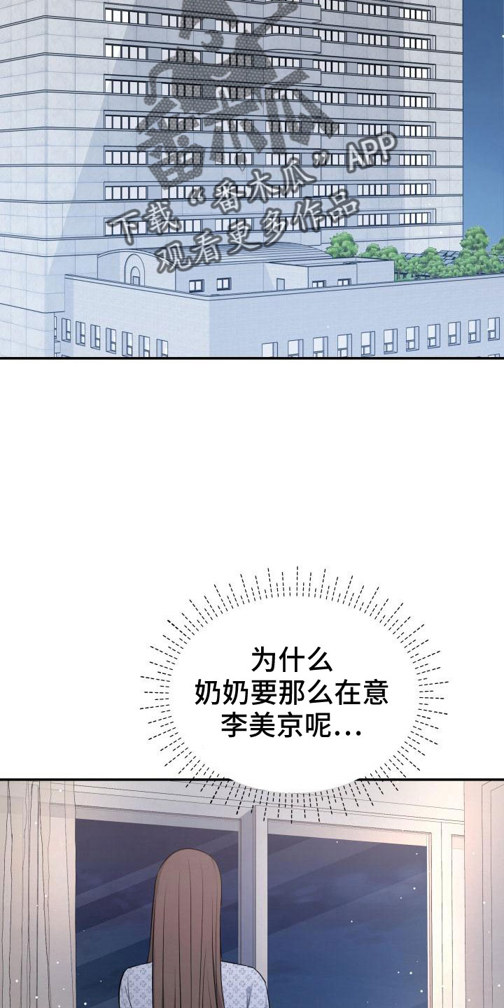 换面包车后备箱锁漫画,第104章：背叛了5图