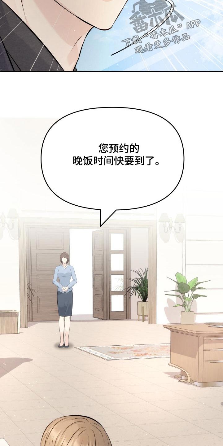 替身 面板漫画,第109章：预约2图