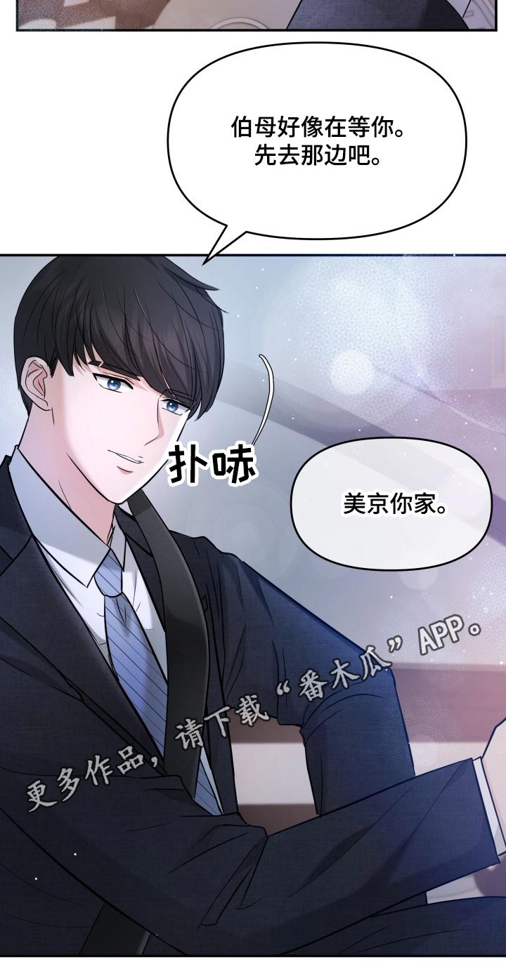 换面什么意思漫画,第59章：妈妈3图