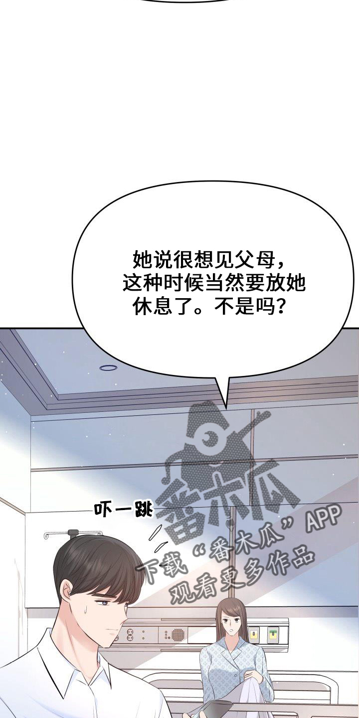 换面霜要注意什么漫画,第101章：休假4图