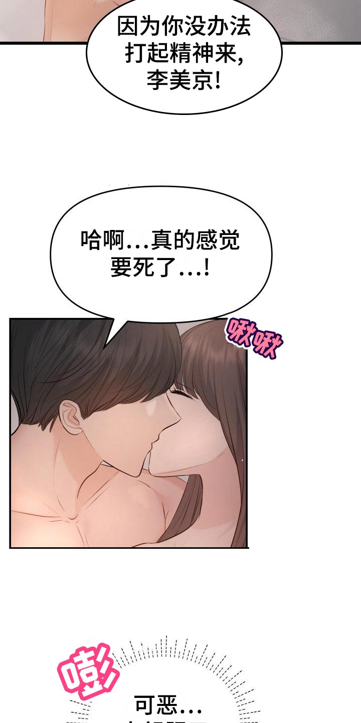 换面替身漫画,第79章：主动上门4图