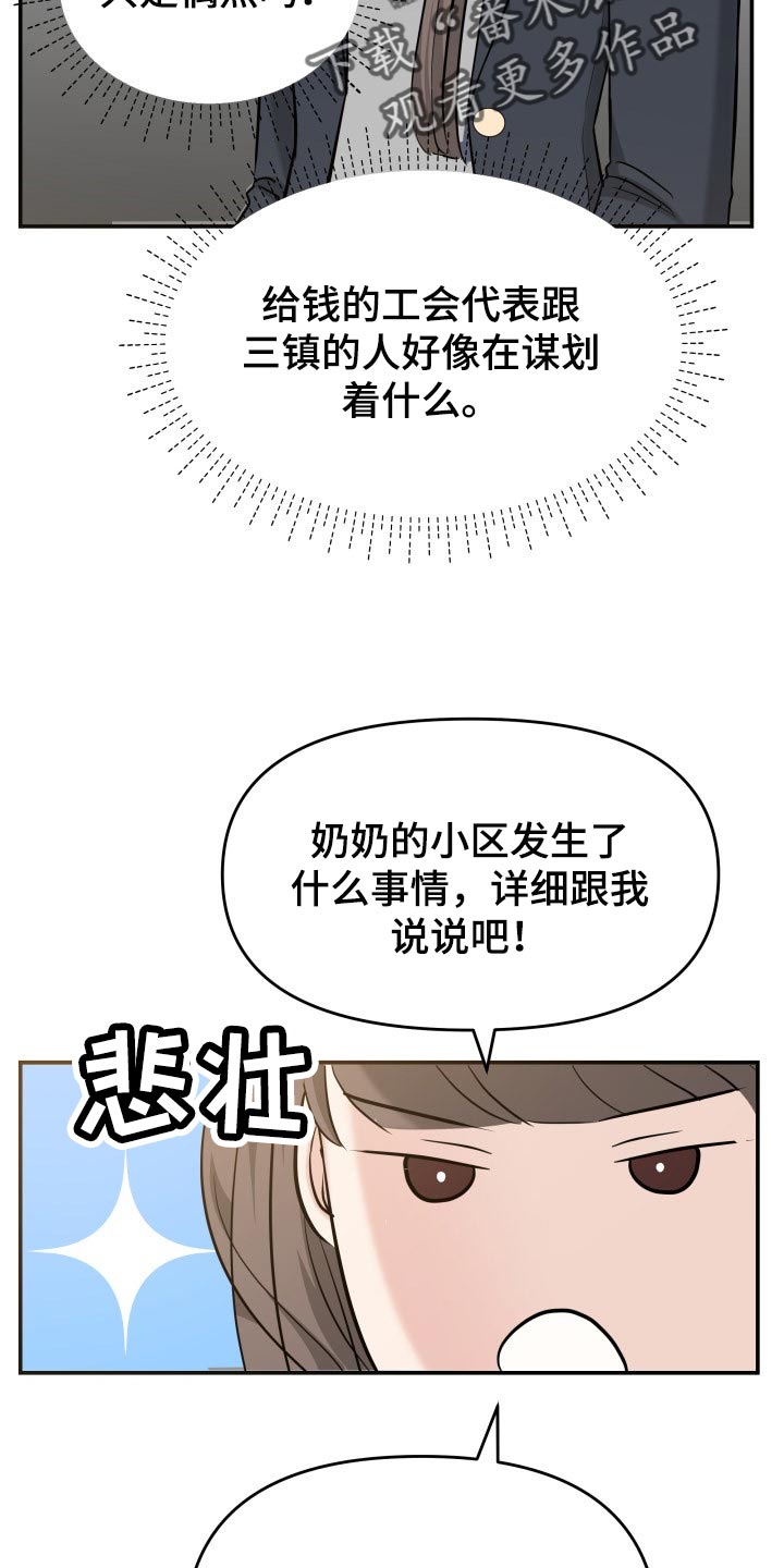 换面替身漫画,第32章：同居请求3图