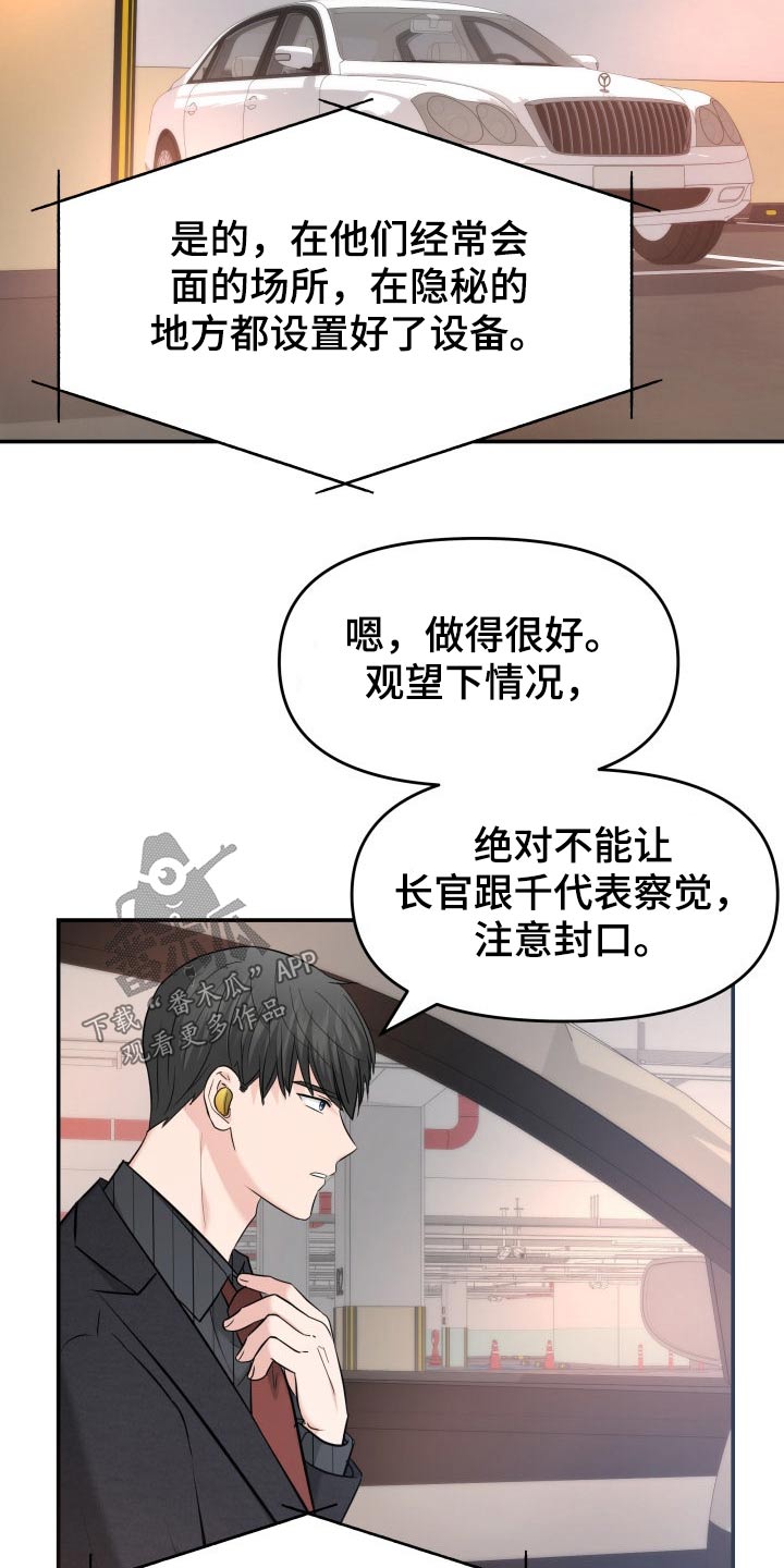 换面替身漫画,第65章：监视1图