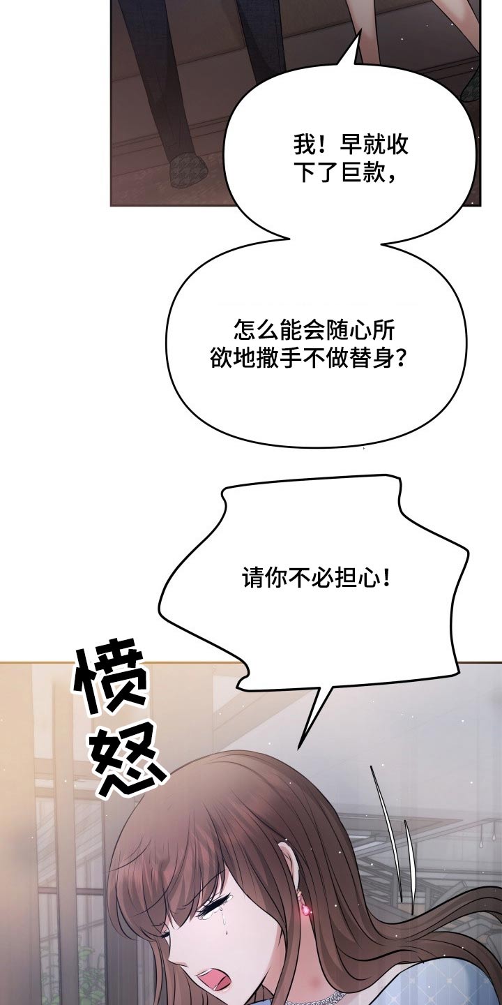 换面替身漫画,第57章：无可奈何1图