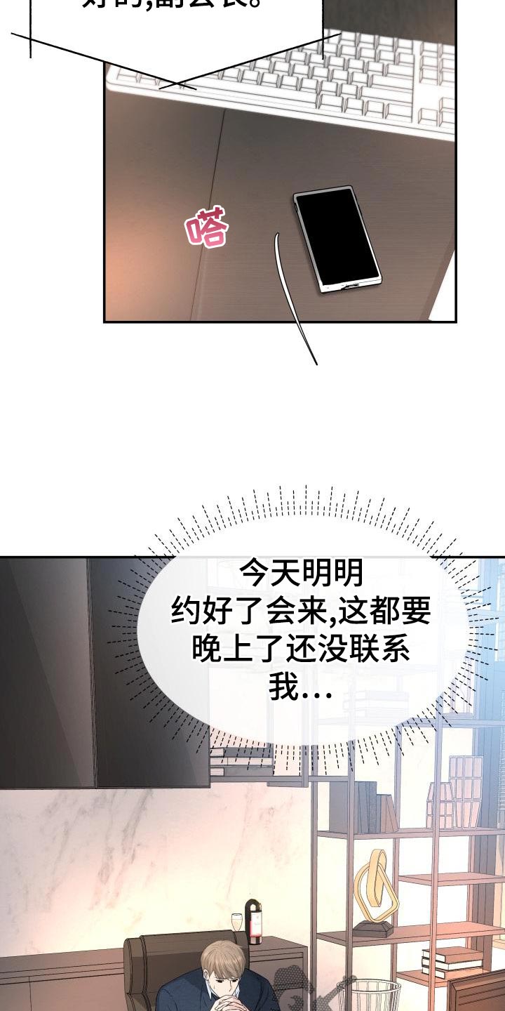换面替身漫画,第79章：主动上门5图