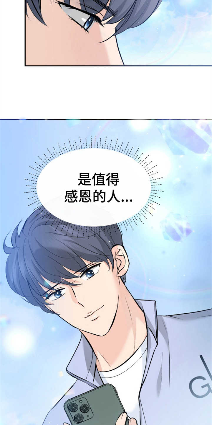 换面替身漫画,第21章：大演员4图