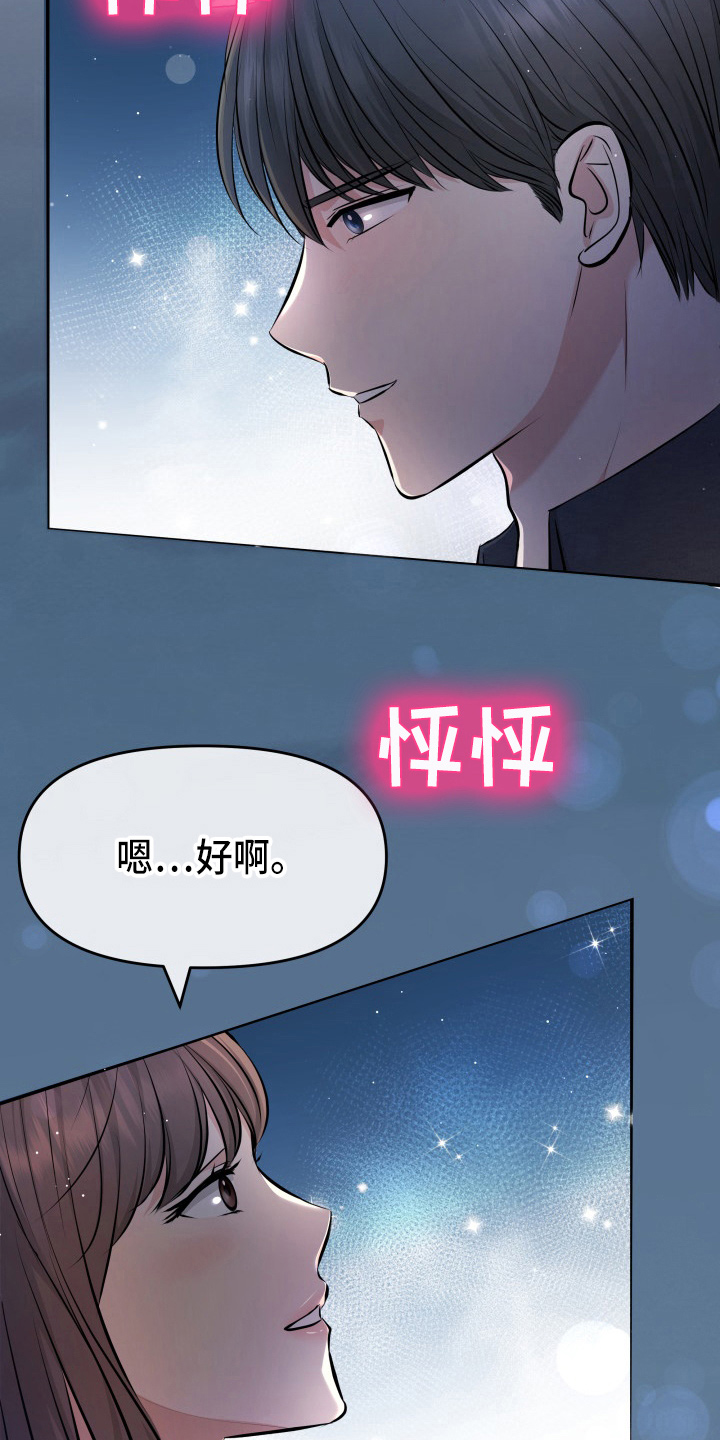 换面替身漫画,第88章：电话1图