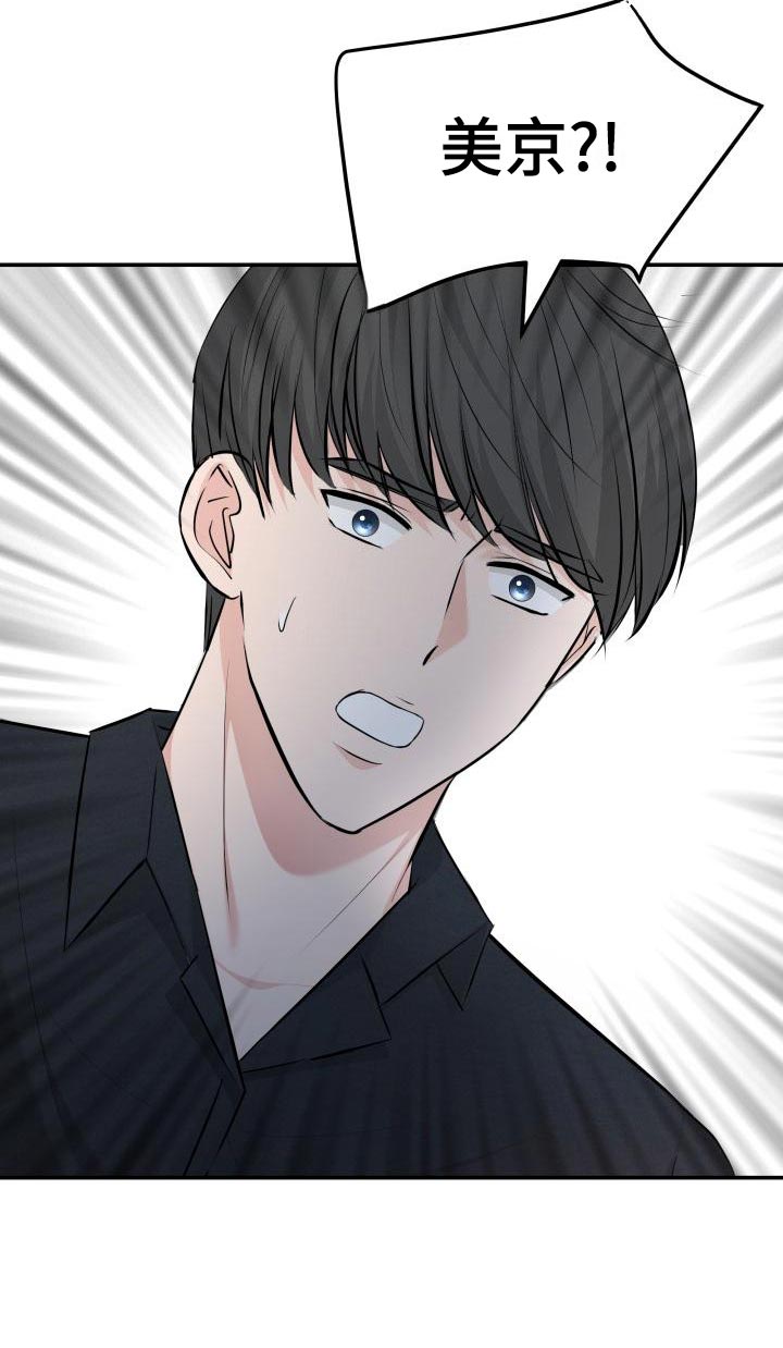 换面法的四个基本作图步骤漫画,第77章：替身没有选择权3图