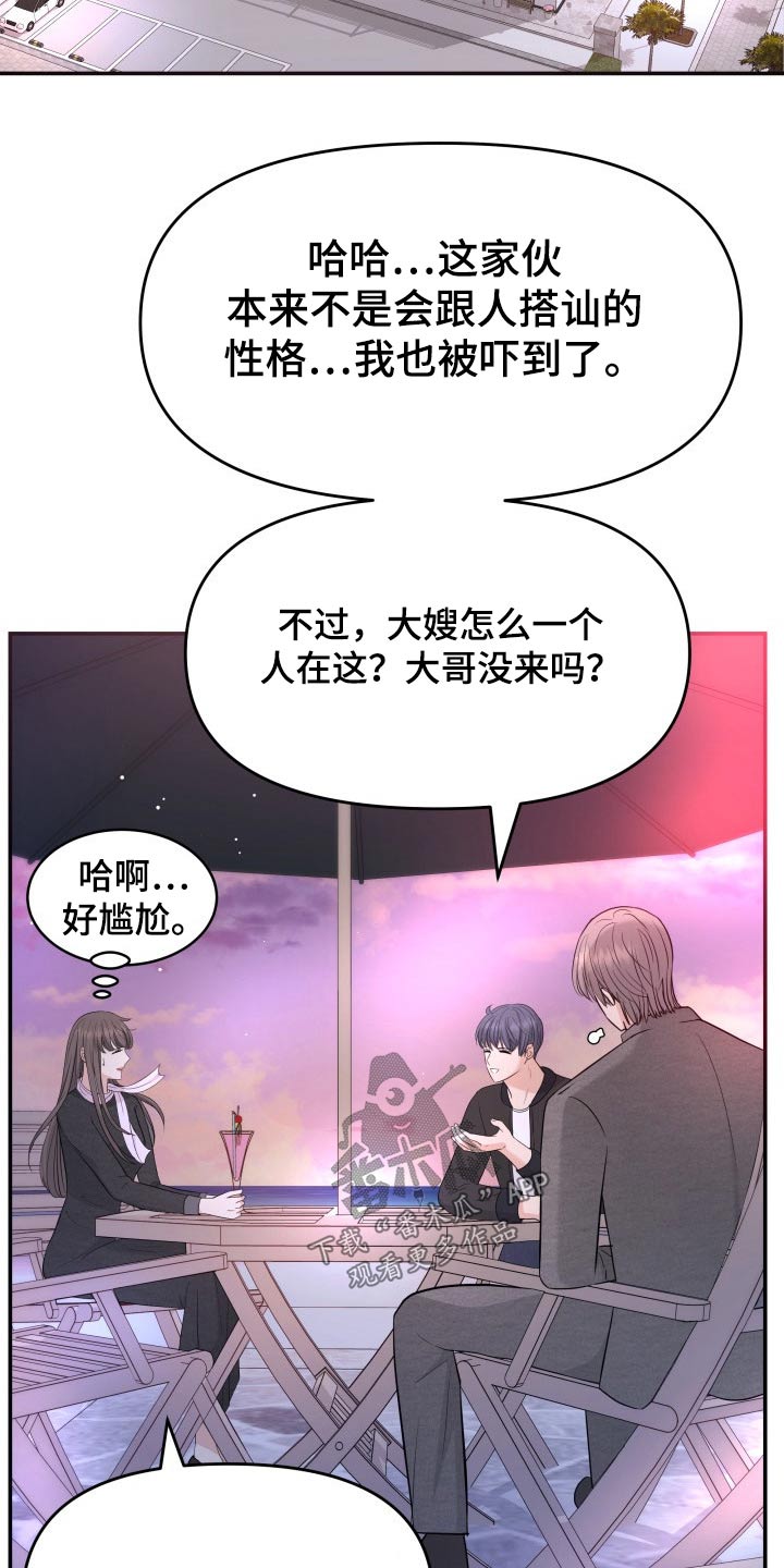 换面包车发动机工时费一般多少钱漫画,第66章：搭讪2图