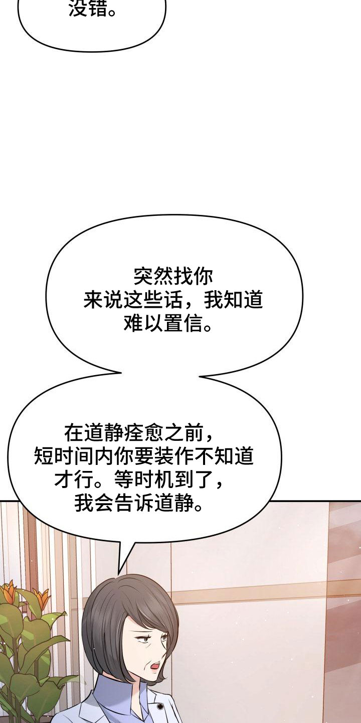 换面什么意思漫画,第104章：背叛了3图