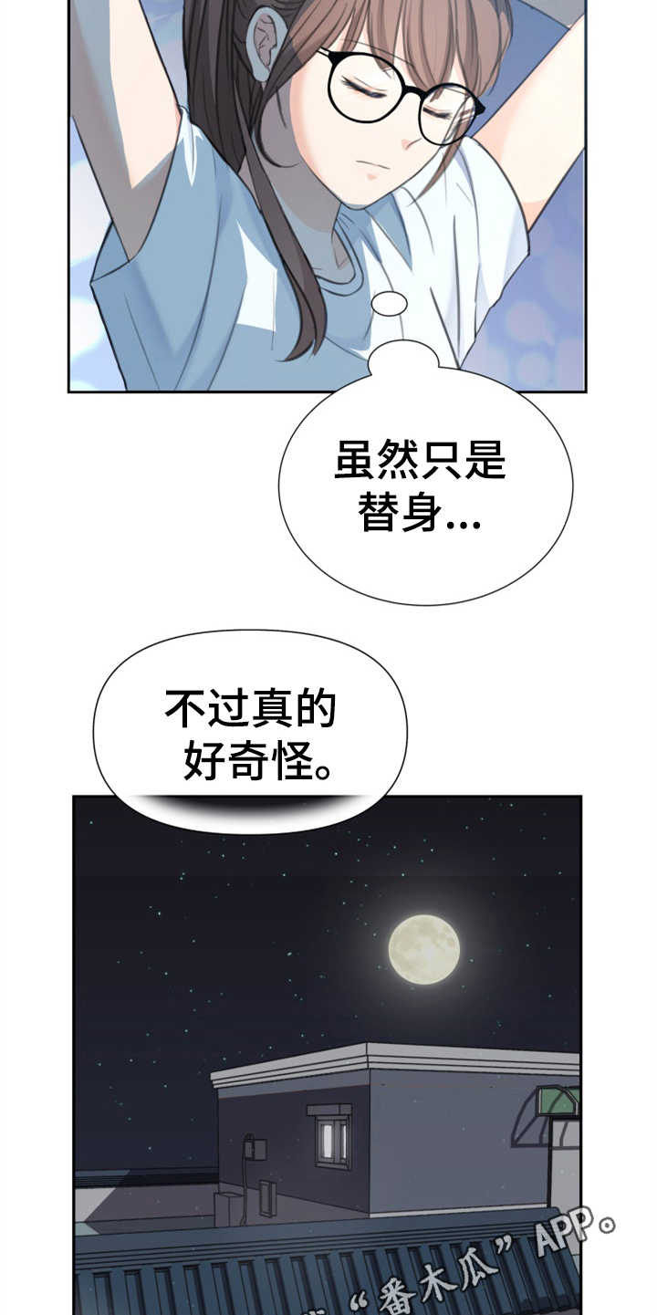 换面替身漫画,第4章：替身4图