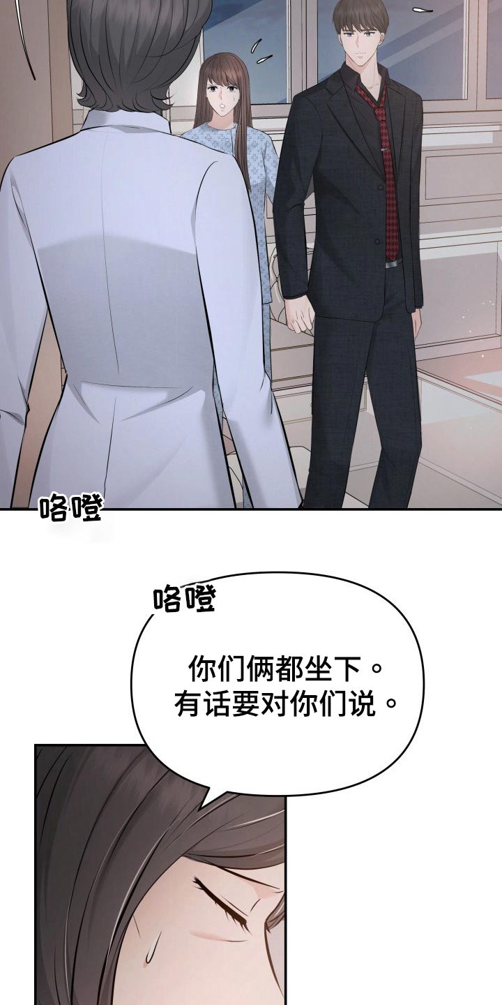 换面替身漫画,第106章：说服1图